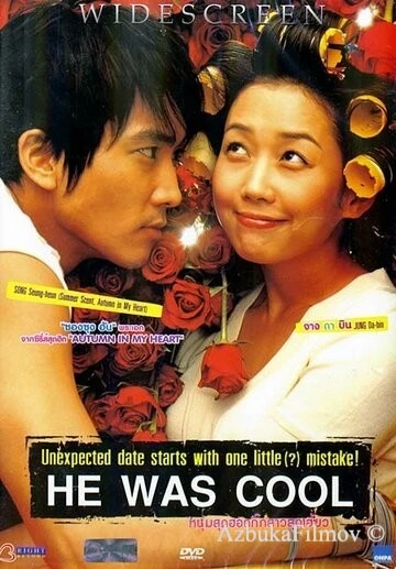 Фильм Он был крутой (2004)