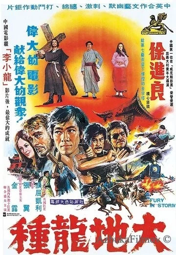 Фильм Ярость во время шторма (1974)