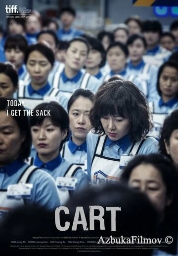 Фильм Тележка (2014)