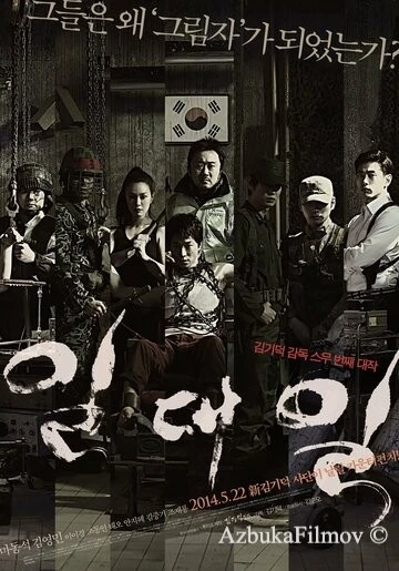 Фильм Один за другим (2014)