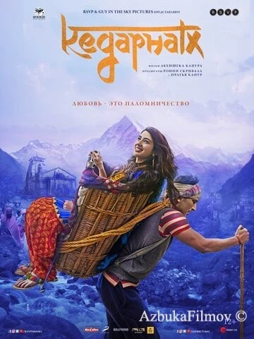 Фильм Кедарнатх (2018)