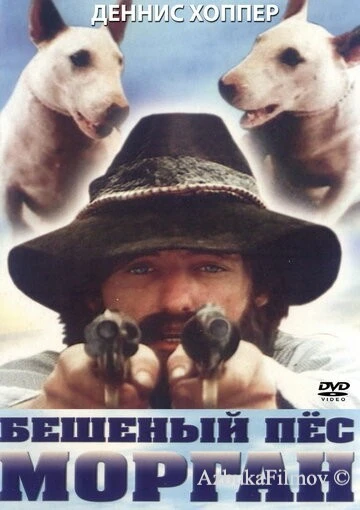 Фильм Бешеный пес Морган (1976)
