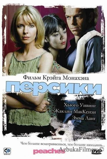Фильм Персики (2004)