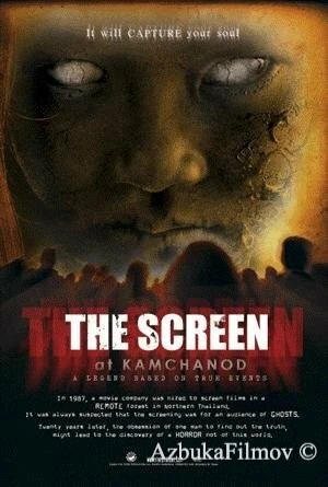 Фильм Экран в Камчанод (2007)
