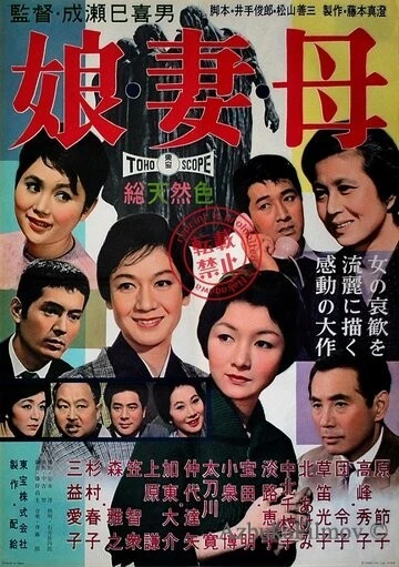 Фильм Дочери, жёны, матери (1960)