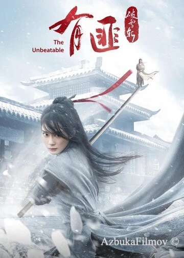 Фильм Легенда о Юфэй: Меч, рассекающий снег (2021)