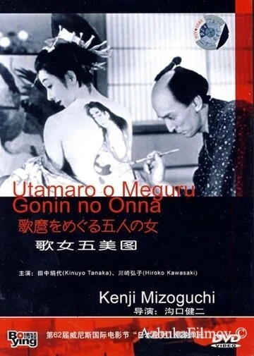 Фильм Утамаро и его пять женщин (1946)