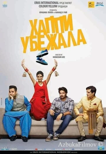 Фильм Хаппи убежит (2016)