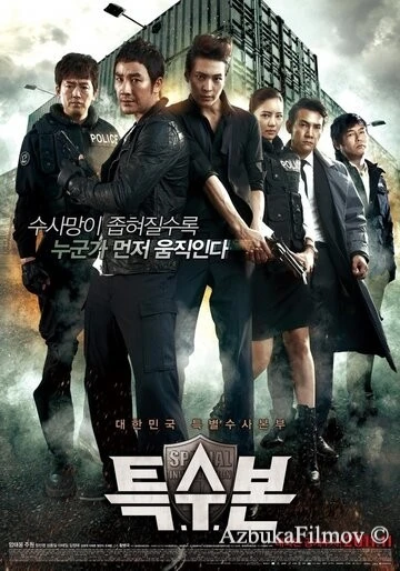 Фильм Отдел специальных расследований (2011)