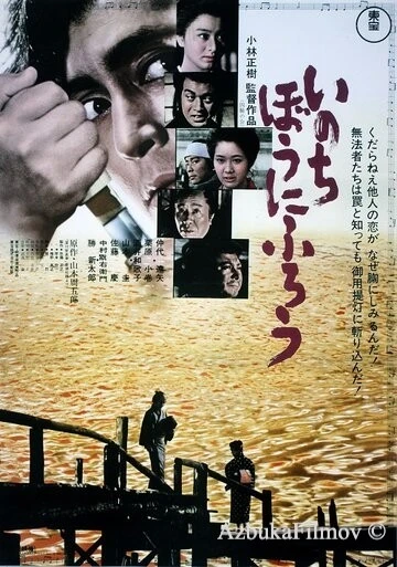 Фильм Мы умираем просто так (1971)