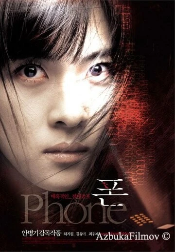 Фильм Телефон (2002)