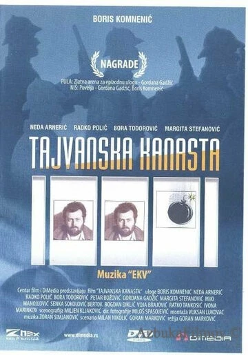 Фильм Тайваньская канаста (1985)