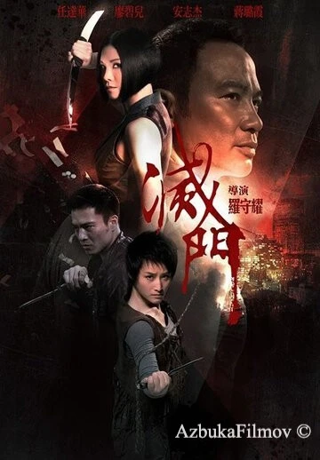 Фильм Дурная кровь (2010)