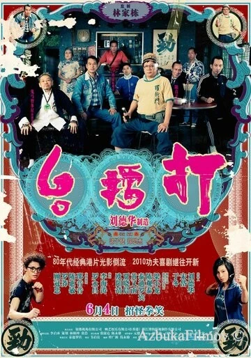 Фильм Джентльмены (2010)