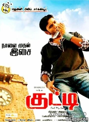 Фильм Кутти (2010)