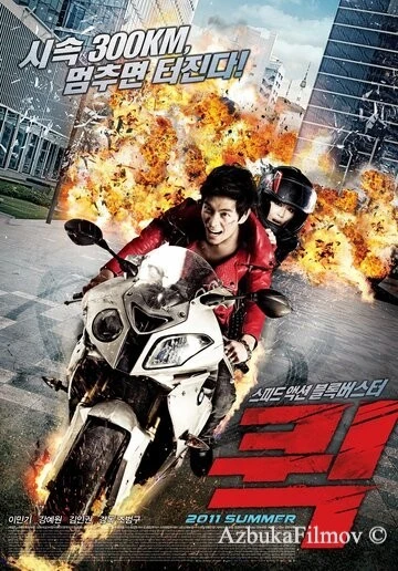 Фильм Шустрый (2011)