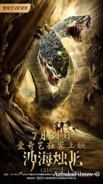 Фильм Хранитель дворца (2020)