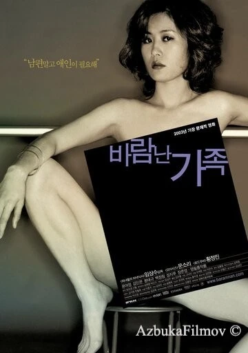 Фильм Жена хорошего юриста (2003)