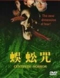 Фильм Проклятье сороконожек (1982)