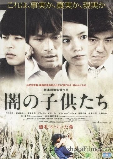 Фильм Дети тьмы (2008)