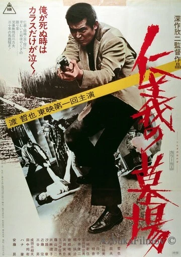 Фильм Кладбище чести (1975)