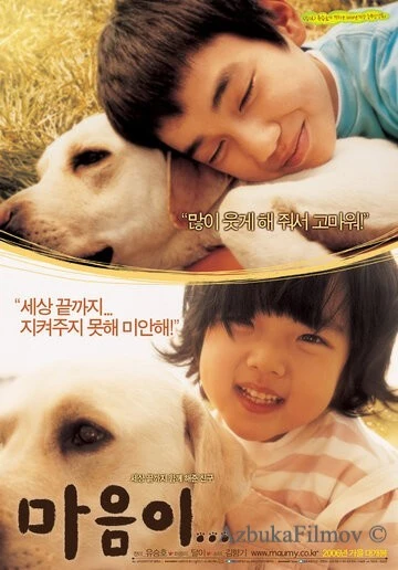 Фильм Искренние лапы (2006)