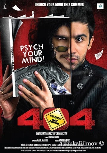 Фильм 404 (2011)