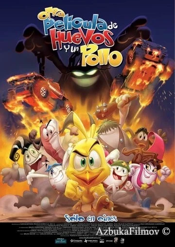 Фильм Приключения яиц и цыпленка (2009)
