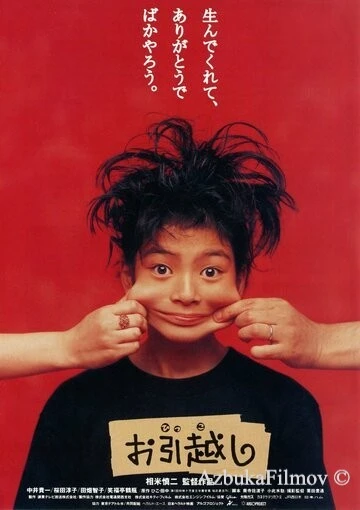 Фильм Новоселье (1993)
