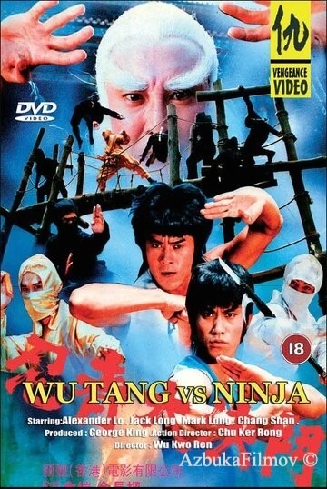 Фильм Охотник на ниндзя (1984)