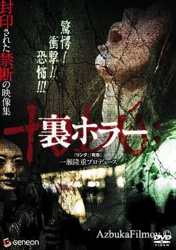 Фильм Нелегальные ужасы (2008)