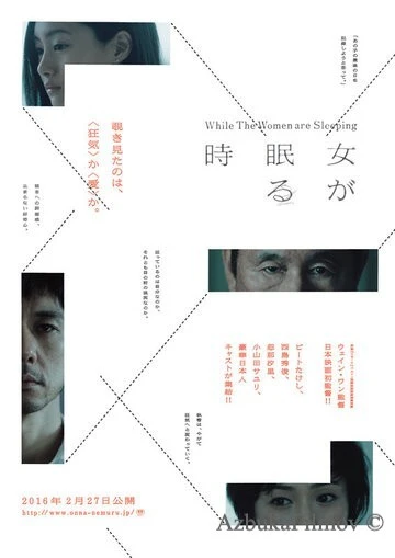 Фильм Пока женщины спят (2016)