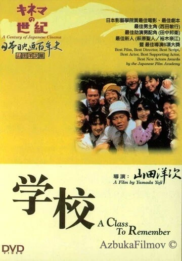 Фильм Школа (1993)