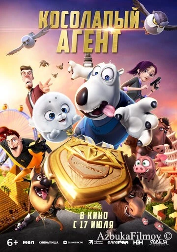 Фильм Косолапый агент (2021)