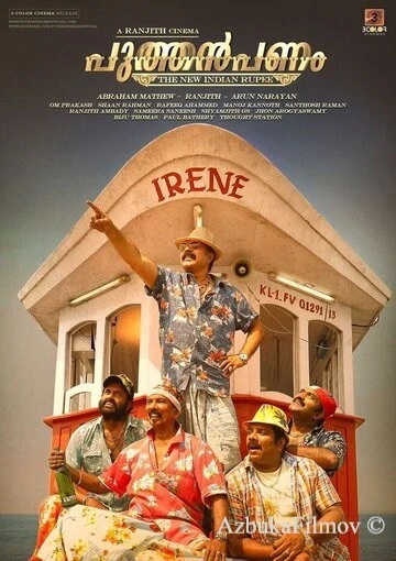 Фильм Новые деньги (2017)