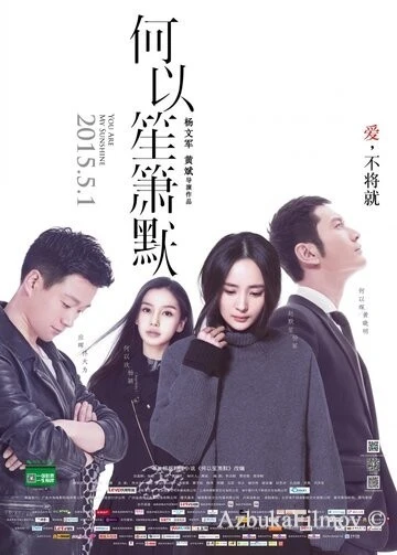 Фильм Ты моя радость (2015)