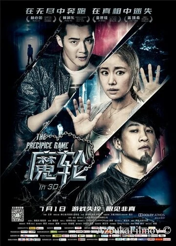 Фильм Игра на краю пропасти (2016)