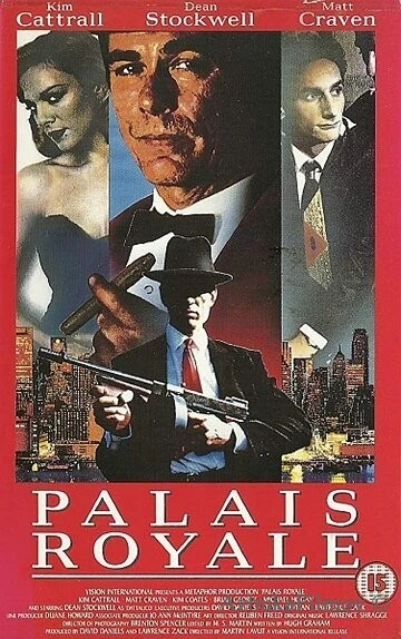Фильм Пале рояль (1988)