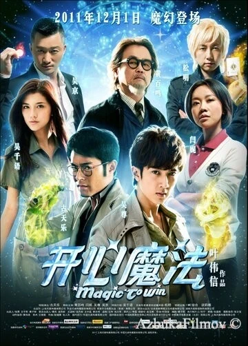 Фильм Магия победы (2011)