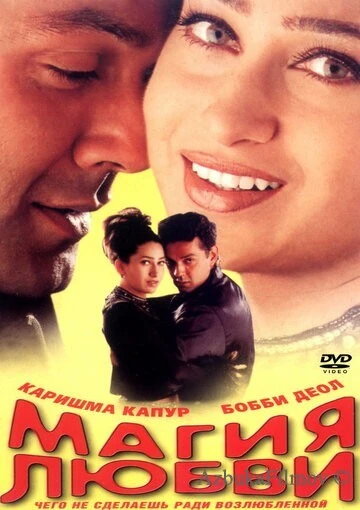 Фильм Магия любви (2000)