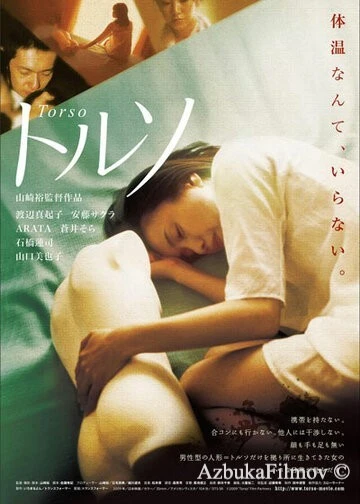 Фильм Торс (2009)