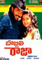 Фильм Bobbili Raja (1990)