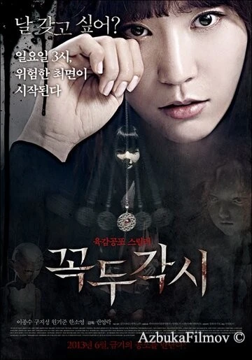 Фильм Марионетка (2013)