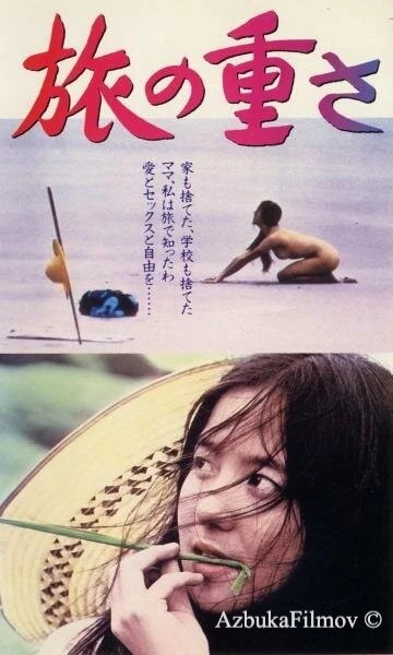 Фильм Тяжесть пути (1972)