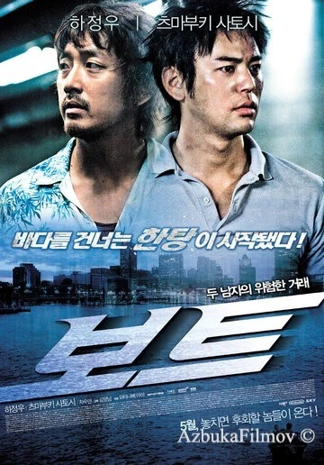 Фильм Лодка (2009)