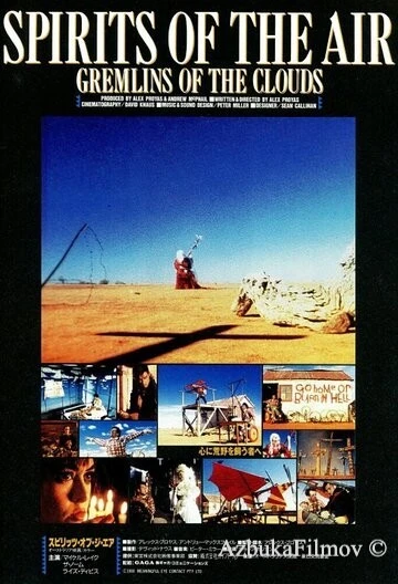 Фильм Духи воздуха и облачные гремлины (1987)