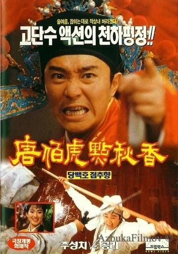 Фильм Флиртующий ученый (1993)