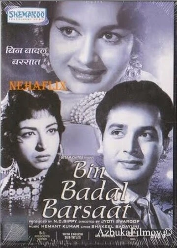 Фильм Чудак (1963)