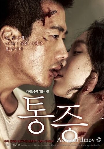 Фильм Боль (2011)