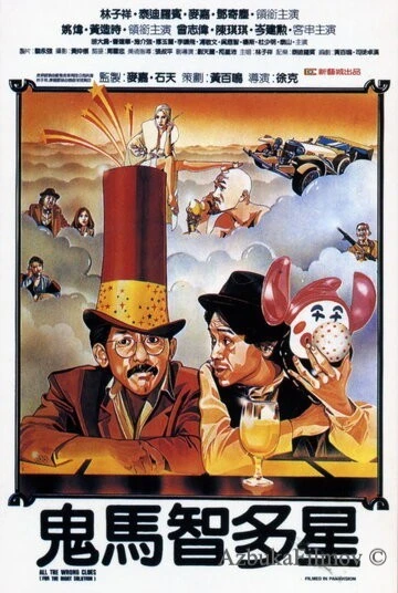 Фильм Ложные улики (1981)